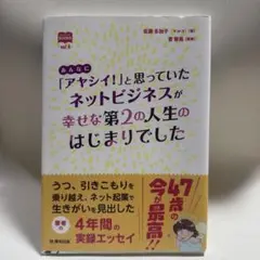 あんなに「アヤシイ」と思っていたネットビジネスが幸せな第2の人生のはじまりでした