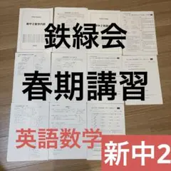 2025年最新】鉄緑会校内授業プリントの人気アイテム - メルカリ