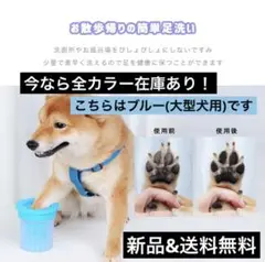 ペット 足洗うブラシカップ 犬用 大型犬 ペット用品 お散歩グッズ 肉球掃除