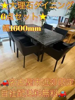 大理石ダイニングテーブル 6点セット 幅1600mm