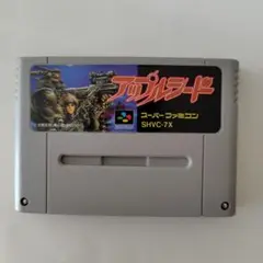 アプルシード スーパーファミコンソフト SHVC-7X