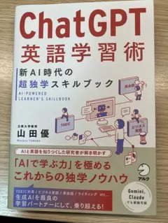 ChatGPT 英語学習術