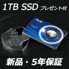 【新品・5年保証】1TB SSD 高速 SLCバッファ搭載