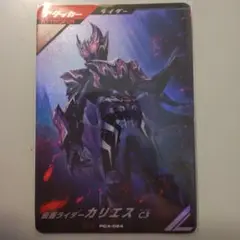 仮面ライダーカリエス C3 アタッカー