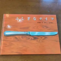 タイムセール！ふしぎなナイフ　nk11