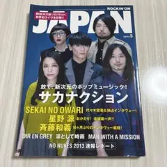 ロッキング・オン・ジャパン 2013年 418号