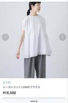 かぐれ　レーヨンコットン2wayブラウス