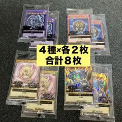 遊戯王OCGカード 8枚セット