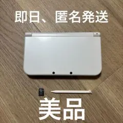 【美品】Newニンテンドー3DSLL パールホワイト