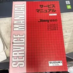 JB23ジムニー　サービスマニュアル 基本整備版 スズキ - ☆ジムニーJB23型サービスマニュアル&電気配線図&K6A型
