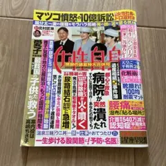 【最新号】女性自身　8月19•26日合併号