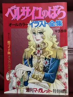 2025年最新】週刊マーガレット ベルサイユのばらの人気アイテム