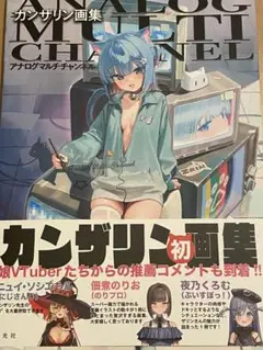 カンザリン画集 直筆サイン本 カンザリン画集 直筆サイン本 - メルカリ
