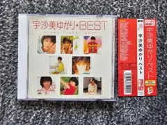 宇沙美ゆかり　MyこれBEST CD Myこれ!クション 宇沙美ゆかり best – Album Của 宇沙美ゆかり