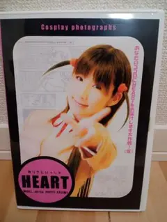 ありさといっしょHEART