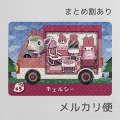 チェルシー　amiiboカード　あつ森　サンリオ　マイメロディ