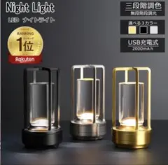 LEDナイトライト USB充電式 3色温度