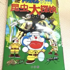 昆虫大探検