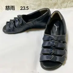 慈雨　ジウ　レザー　サンダル　リボンデザイン　ネイビー　23.5cm　濃紺
