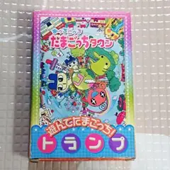 【たまごっち】トランプ