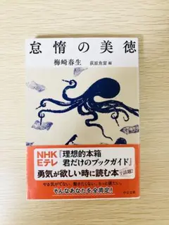 怠惰の美徳