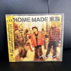 HOME MADE 家族　サンキュー！　CD
