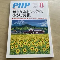 PHP毎日をおもしろくする小さな習慣