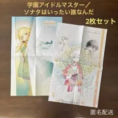 学園アイドルマスター／ソナタはいったい誰なんだ ポスター2枚 チャンピオン付録
