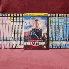 【全巻セット】ザ・ラストシップ 1season~ファイナル DVD全29巻 全巻セット】ザ・ラストシップ 1season~ファイナル DVD全29巻