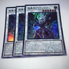 9296 魔轟神アンドレイス　3枚スーパー