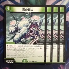 70623 雲の超人