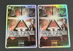 五老星　SR 2枚セット