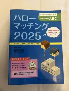 ハローマッチング 2025