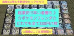 激安！最安値☆早者勝ち♪画像1全て330円☆2枚〜選択要♪画像3以降も激安出品☆