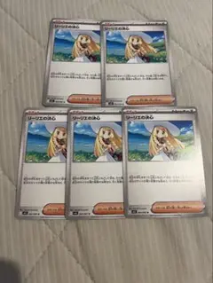 ポケモンカード　リーリエの決心　ノーマルカード　5枚セット