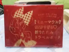 未開封新品　優秀すぎるミニーの折りたたみトラベルポーチ