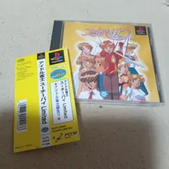 帯付きPS アイドル雀士 スーチーパイ Limited