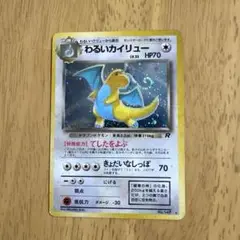 わるいカイリュー ホロ ポケモンカード ポケカ レア