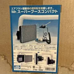 S•POWERエアブラシ&Mr.スーパーブースコンパクトセット 交換フィルター付 2025年最新】Mr.スーパーブース コンパクトの人気アイテム