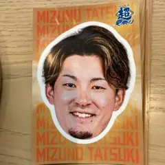 日本ハムファイターズ　水野達稀選手　超夏祭り　限定ステッカー
