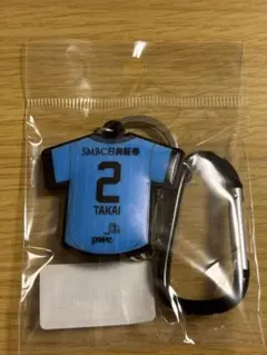 高井選手カラビナ付きキーホルダー