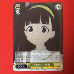 SR あわわわわ 佳樹 1枚