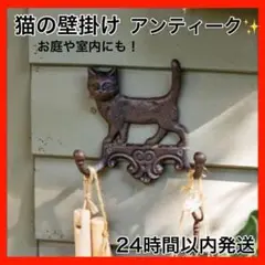 【セール中】猫 壁掛け インテリア ヴィンテージアイアン アンティーク調 ダブル