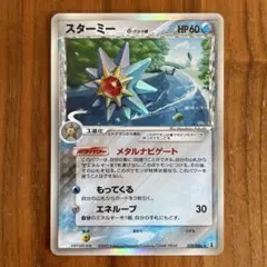 スターミー δ ★ 拡張パック ホロンの研究塔 029/086