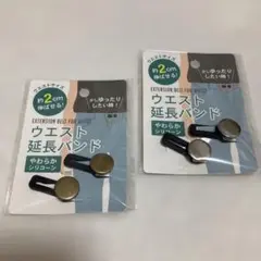 大人気商品‪☆セリア　ウエスト延長バンド　シリコーン　ウエスト調節‪☆