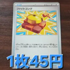 残5枚/ファイトゴング　ポケモンカード