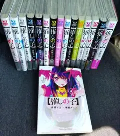 推しの子 全巻1〜16巻セット