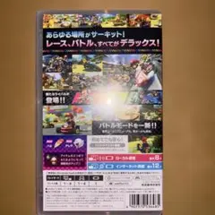 マリオカート8 デラックス