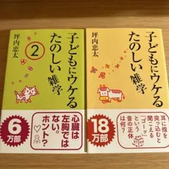子どもにウケるたのしい雑学 2冊セット
