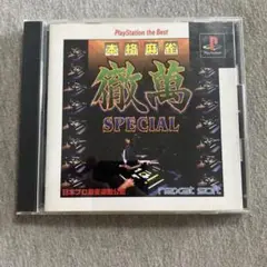 Best版 徹満SPECIAL ps1 F